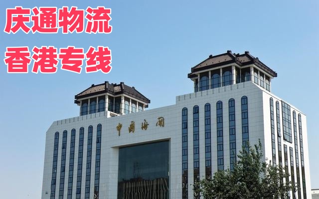 武漢到香港物流時(shí)效-武漢至香港放心交付-武漢物流到香港哪個(gè)好
