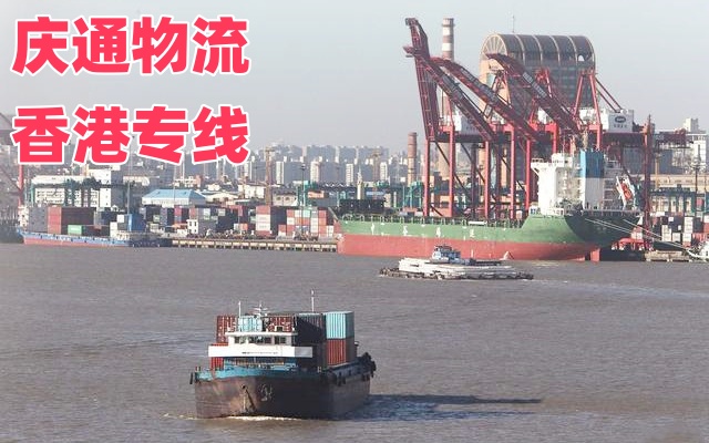 湖州到香港物流電話-湖州至香港一站式服務-湖州物流到香港怎么找