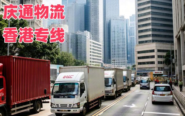 長沙到香港專線物流-長沙至香港怎么發(fā)-長沙物流到香港怎么找