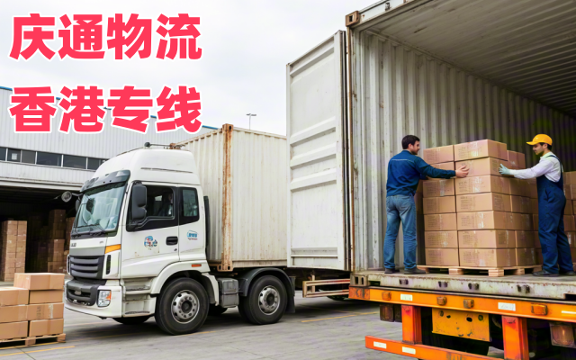 南寧到香港大件物流-南寧至香港時(shí)效穩(wěn)定-南寧物流到香港怎么找