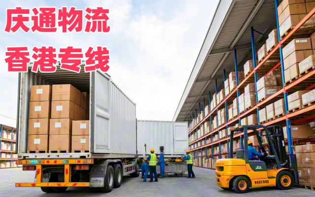 汕尾到香港專線物流-汕尾至香港哪個(gè)好-汕尾物流到香港多少錢