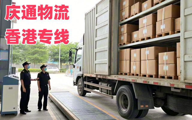 南通到香港專線物流-南通至香港如何收費(fèi)-南通物流到香港多少錢
