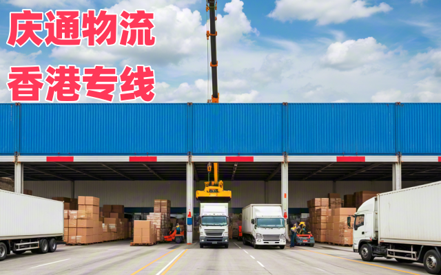 郑州到香港仓储物流-郑州发香港派送上门-适合电子机械设备出口