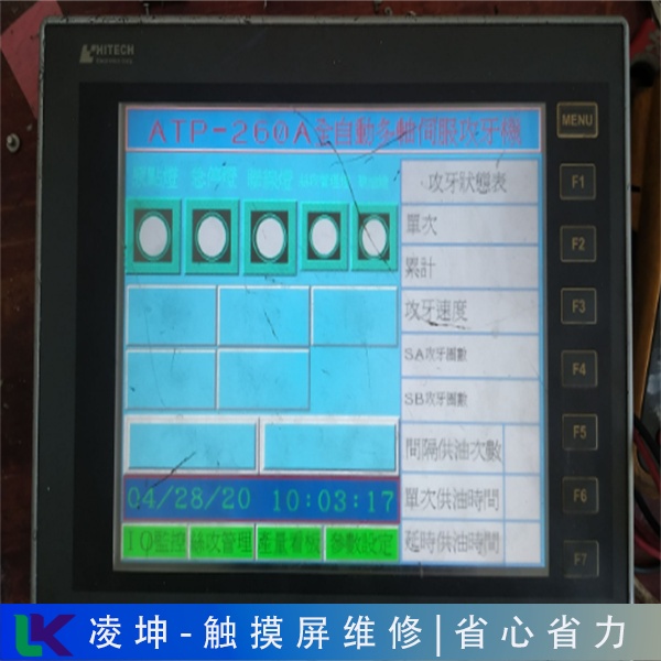 威綸通WEINVIEW觸摸屏觸摸死機維修閃屏