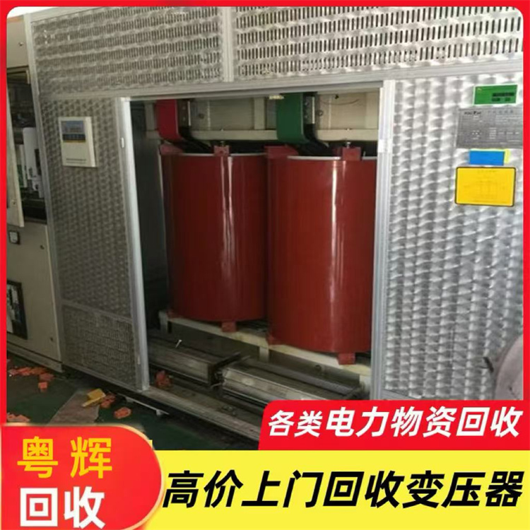 清遠(yuǎn)英德廢舊變壓器回收配電箱回收,公司一站式