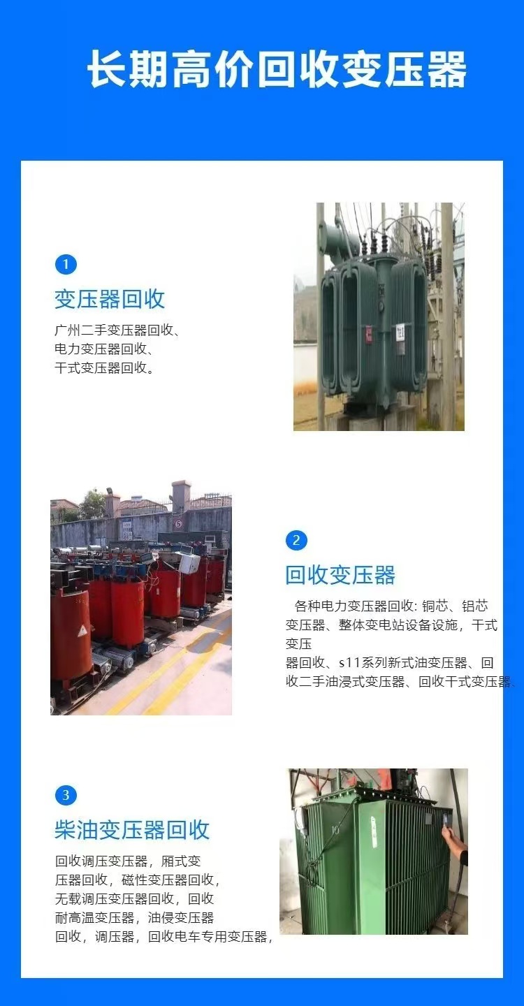 河源市閑置變壓器回收現(xiàn)款結(jié)算澆注型母線槽回收價格