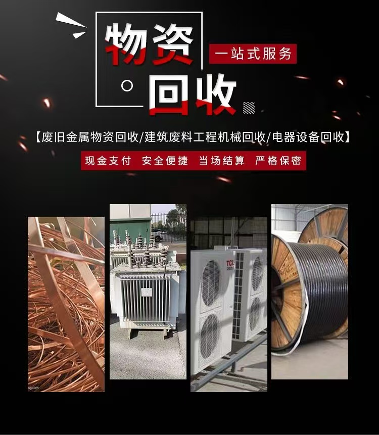 河源市廢舊變壓器回收免費拆除回收廢舊變壓器廠商
