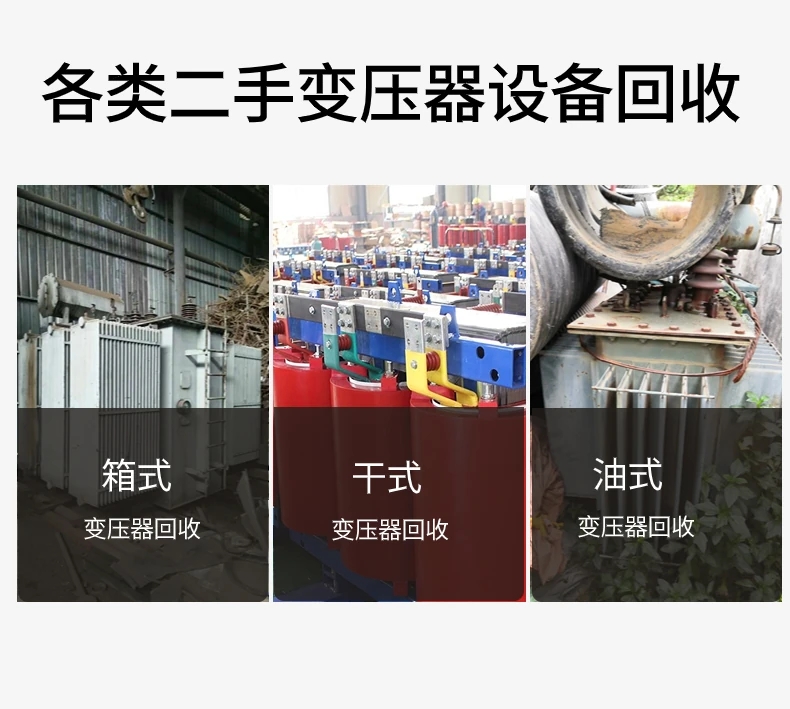 廣東云浮發(fā)電機(jī)回收廠家-廢舊變壓器回收