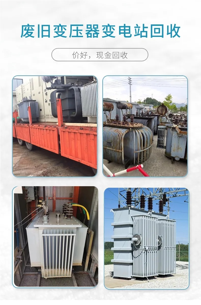 廣東云浮發(fā)電機(jī)回收廠家-廢舊變壓器回收