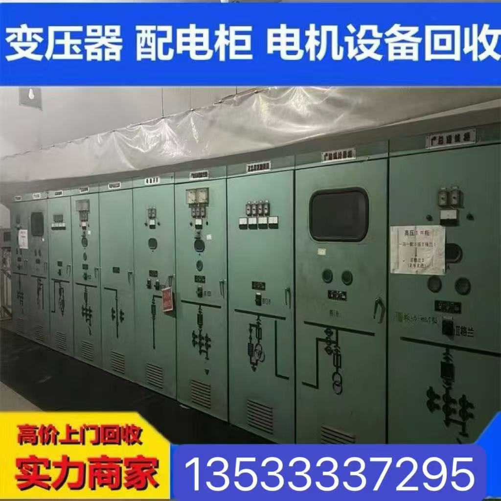 揭陽(yáng)揭西回收發(fā)電機(jī)公司報(bào)價(jià)-組合式變壓器回收