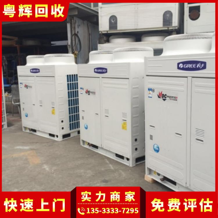 河源源城區(qū)回收淘汰空調(diào),冷氣工程設(shè)備,空調(diào)拆除回收