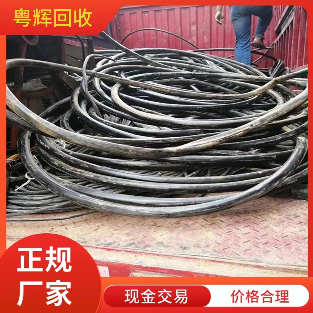 東莞莞城區專注專長電纜電線回收免費評估報價