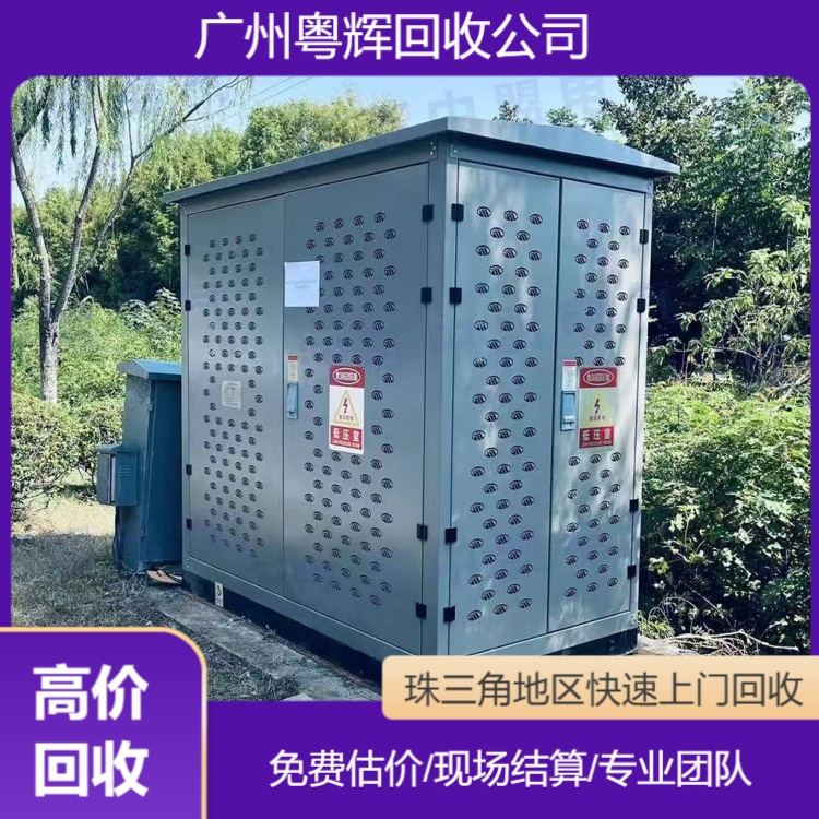云浮全域回收變壓器行情,輸電設(shè)備回收/附近廠家
