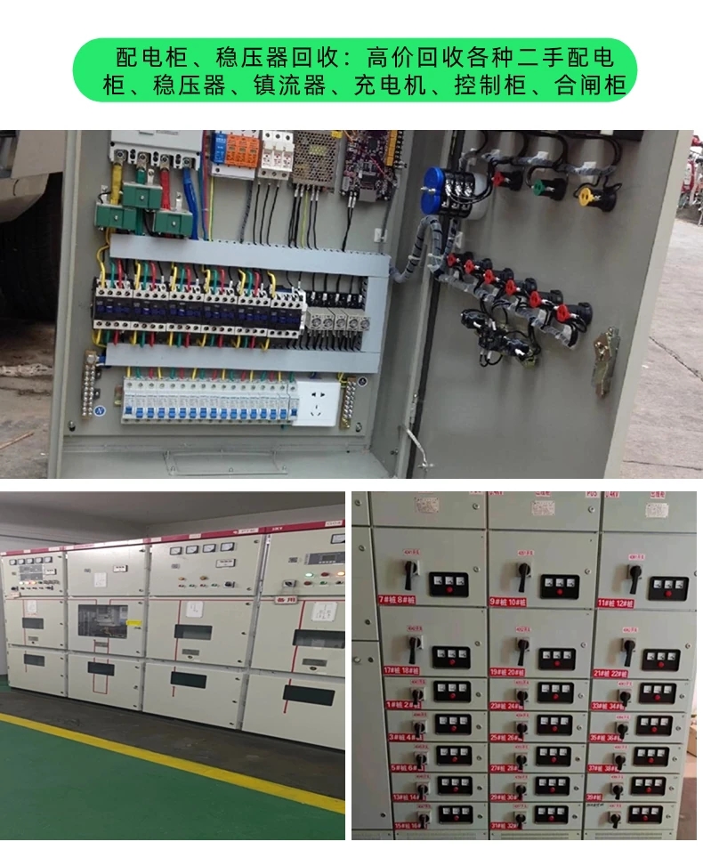 河源連平舊配電柜回收-配電柜拆除回收/看貨定價(jià)