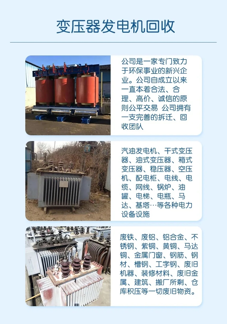 佛山三水提供配電柜回收-閑置變壓器回收/在線咨詢