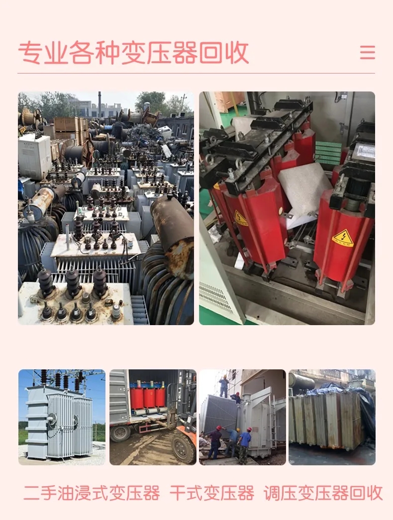 揭陽(yáng)惠來廢舊配電柜回收-回收?qǐng)?bào)廢變壓器/免費(fèi)拆除