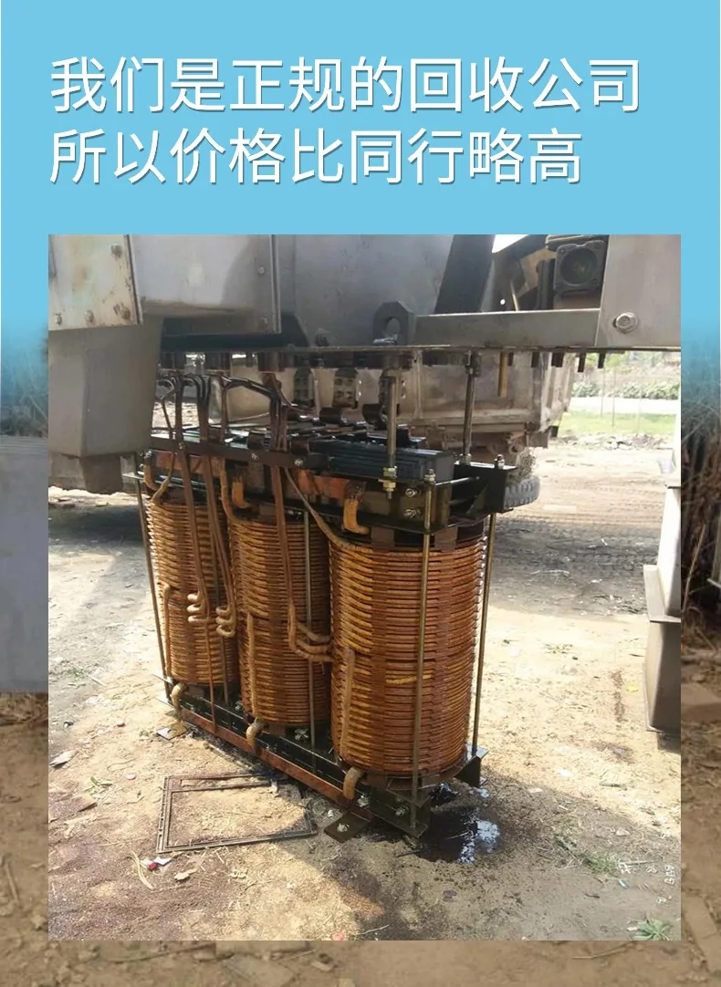 揭陽(yáng)惠來廢舊配電柜回收-回收?qǐng)?bào)廢變壓器/免費(fèi)拆除
