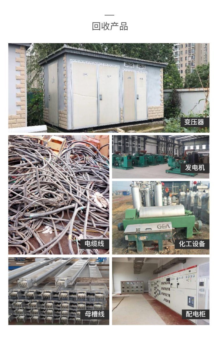 廣東肇慶配電柜回收-高壓配電柜回收/施工團(tuán)隊