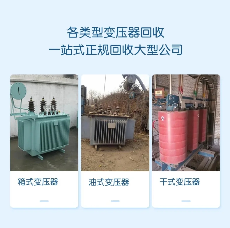 廣州荔灣配電柜回收-回收二手變壓器/施工團隊