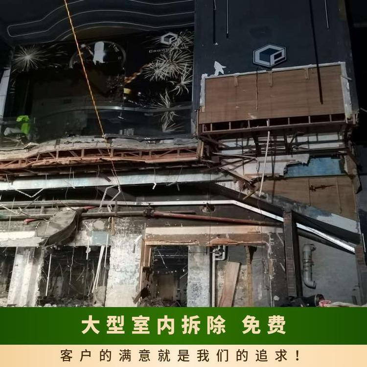 深圳寶安專注拆除拆遷公司結(jié)業(yè)超市拆除回收回收公司
