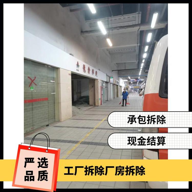 肇慶懷集承接拆除拆遷公司商場整體回收回收公司