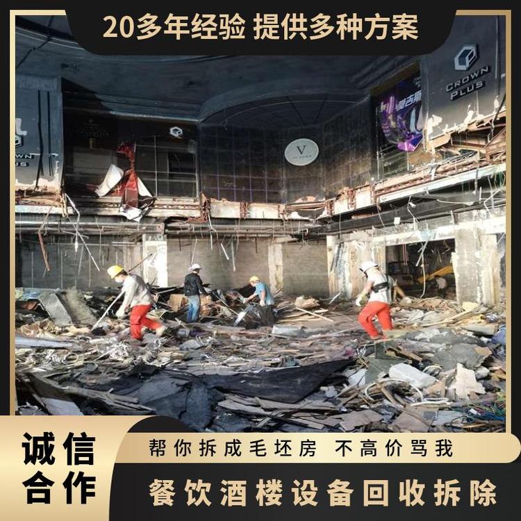 深圳寶安專注拆除拆遷公司結(jié)業(yè)超市拆除回收回收公司