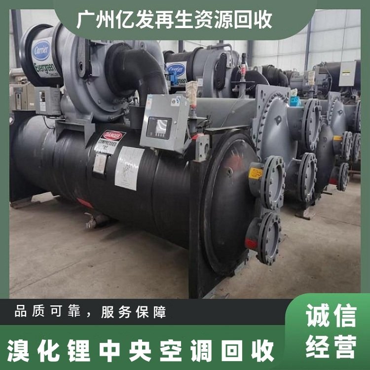 廣州地區(qū)雅頓空調回收-專注制冷機組回收