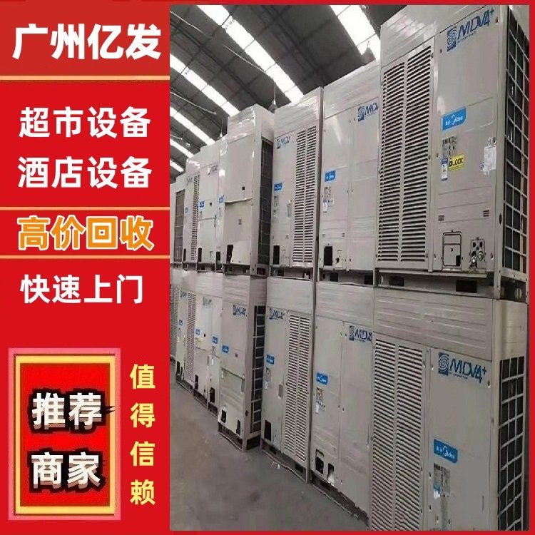 珠海香洲區(qū)渦旋式空調(diào)回收-專注制冷機組回收