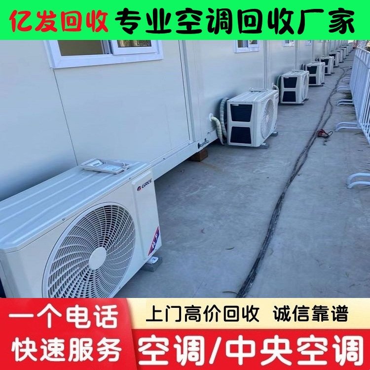 中山火炬開發(fā)區(qū)大型制冷設(shè)備回收-專注空調(diào)回收
