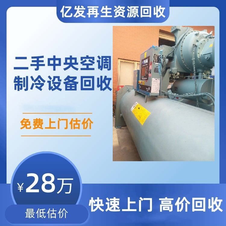 珠海香洲區(qū)渦旋式空調(diào)回收-專注制冷機組回收