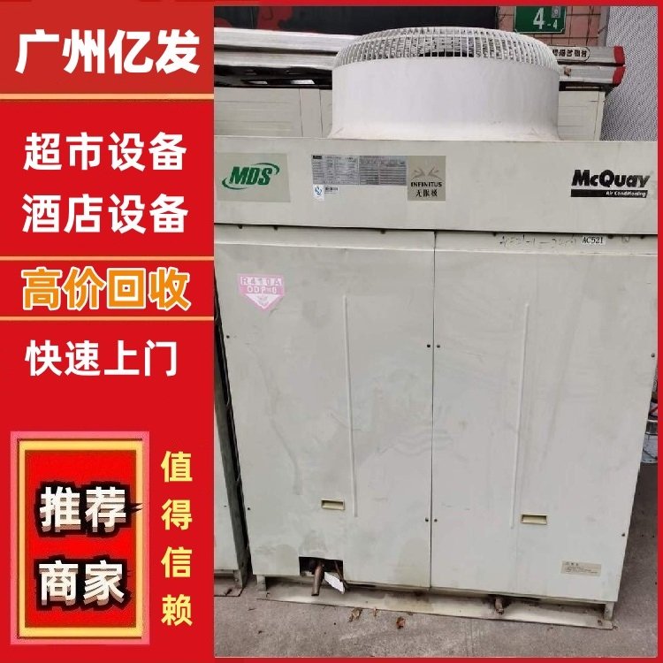 肇慶高要吸收式制冷機(jī)回收-專(zhuān)注舊空調(diào)回收