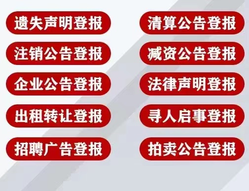 淮北日報登報熱線是多少