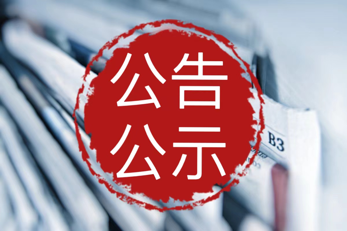 隆堯報社登報電話-隆堯報社登報掛失電話