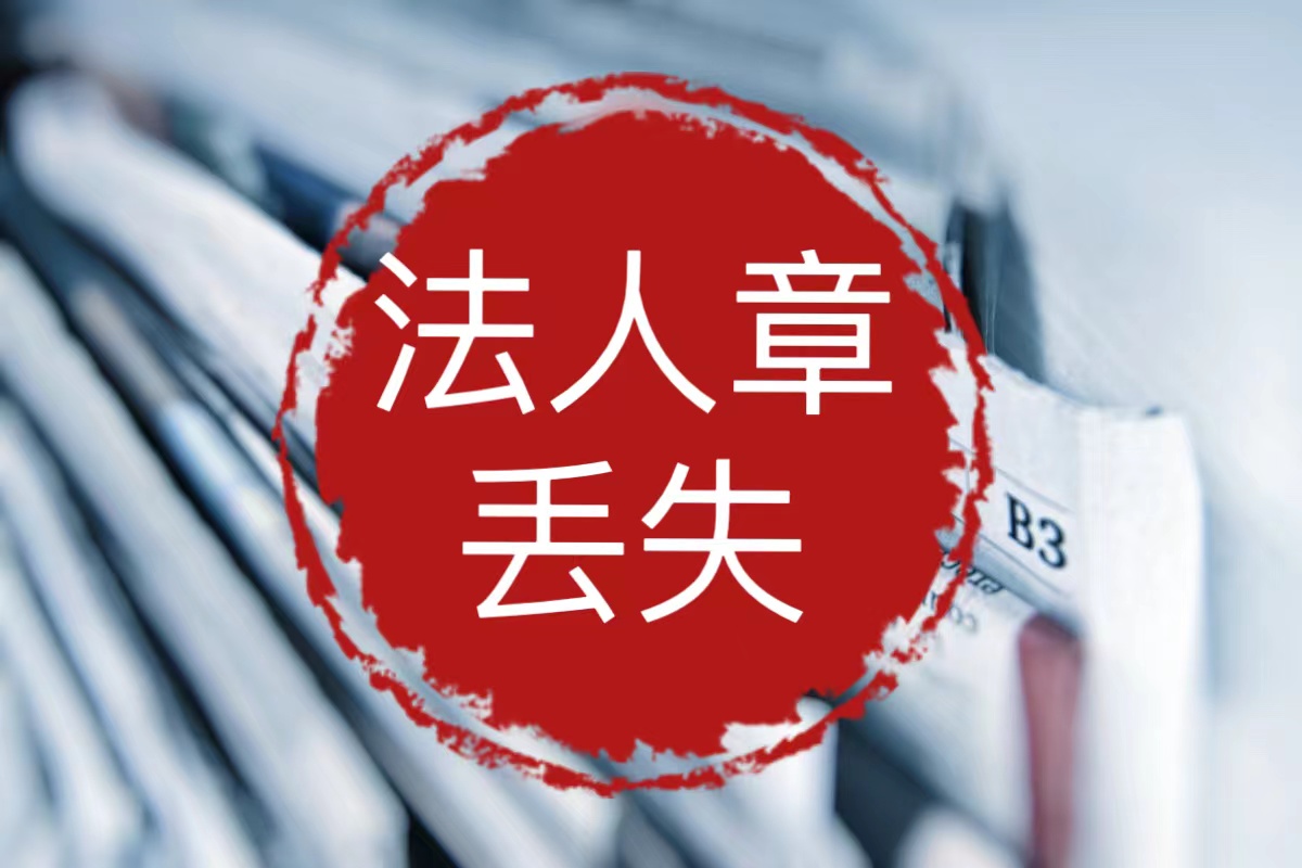 福州日報登報聲明公告辦理