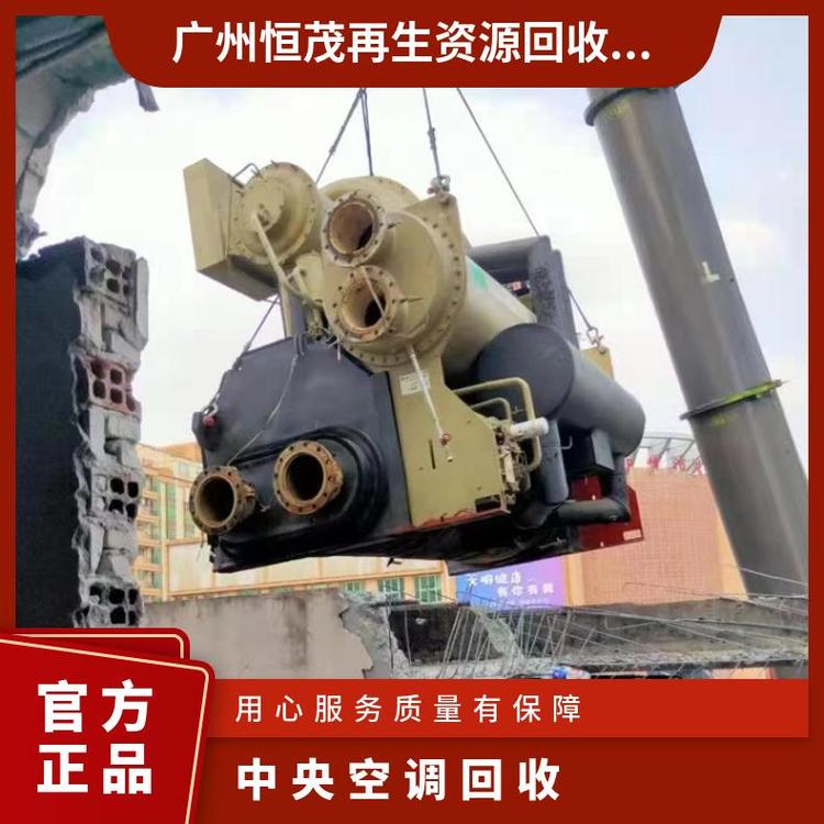 東莞鳳崗鎮二手空調回收冷庫制冷機組回收