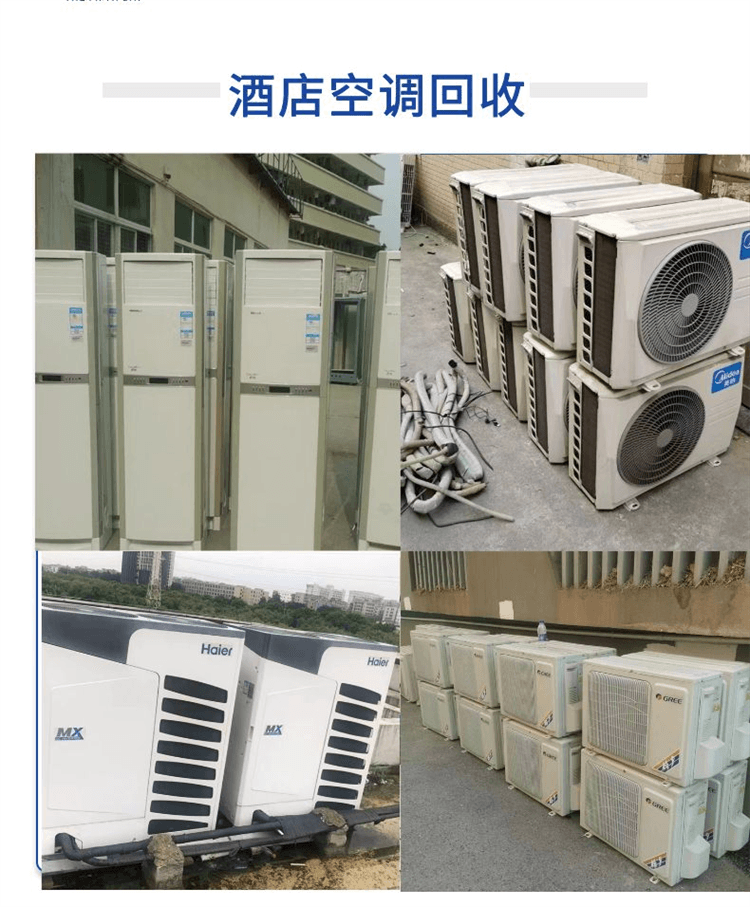 佛山南海區(qū)空調(diào)回收風(fēng)冷空調(diào)回收