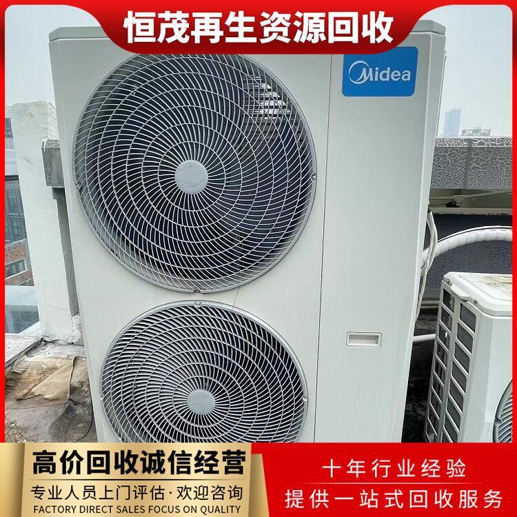 東莞厚街鎮(zhèn)回收空調(diào)多少錢(qián)多聯(lián)式空調(diào)機(jī)組回收