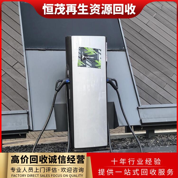 廣州開發(fā)區(qū)舊充電樁回收二手充電樁回收