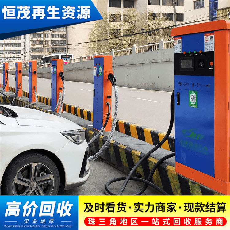智能充電樁設(shè)備回收,廣州黃埔區(qū)充電站充電樁回收當(dāng)天上門