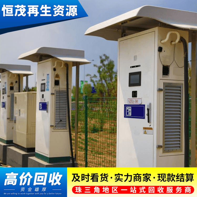 東莞慢充充電樁回收/公共充電樁回收免費(fèi)拆除上門