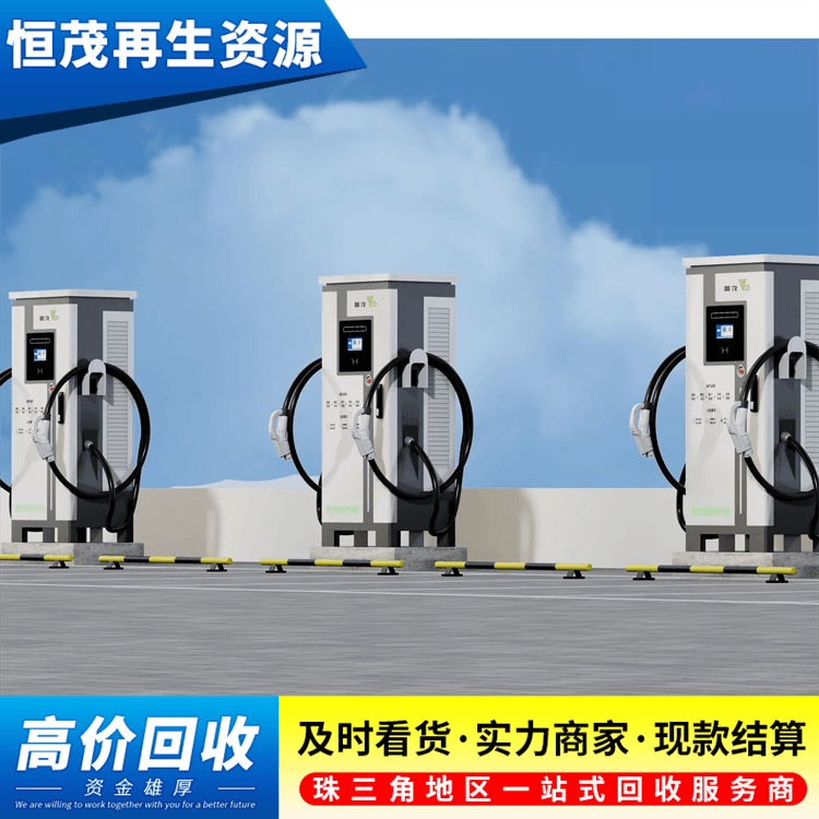廣州越秀區(qū)淘汰充電樁回收,回收廢舊充電樁收購(gòu)