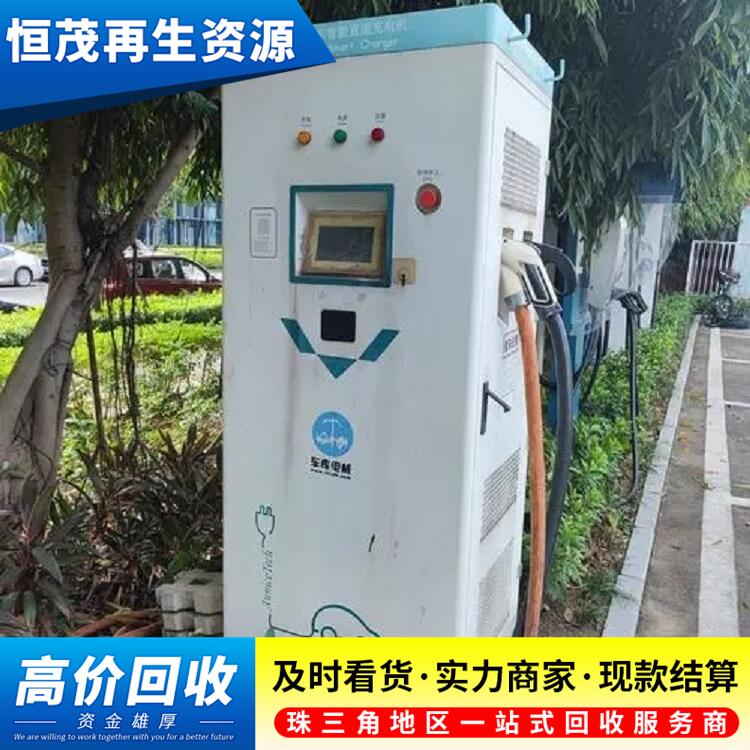 廣州花都區(qū)快速充電樁回收 汽車充電樁回收批量求購(gòu)