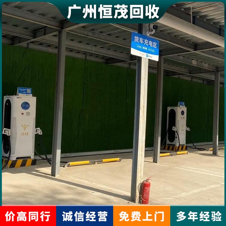 東莞慢充充電樁回收/公共充電樁回收免費(fèi)拆除上門