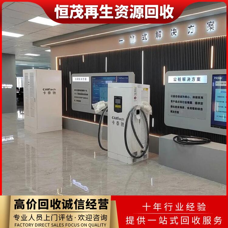 東莞慢充充電樁回收公共充電樁回收