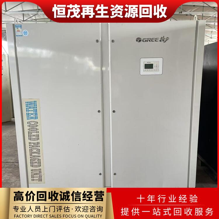深圳羅湖區(qū)大型模塊空調(diào)回收,舊空調(diào)拆除免費(fèi)上門報(bào)價(jià)