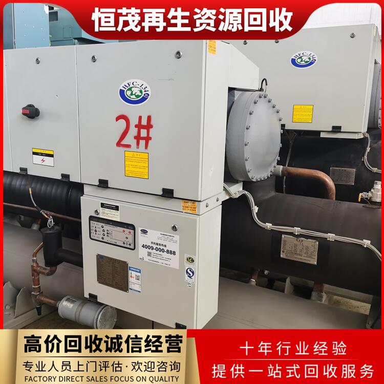 廣州海珠區(qū)回收二手空調(diào)聯(lián)系電話,報(bào)廢溴化鋰制冷機(jī)組回收