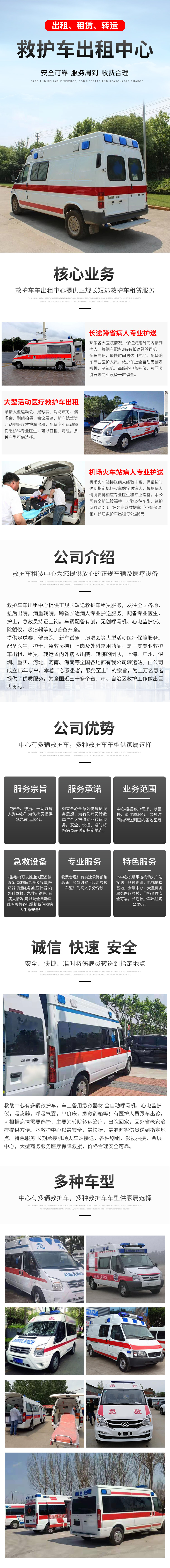 救護(hù)車保障;阿拉善盟賽事體育活動(dòng)保障車演出活動(dòng)服務(wù)中心-24小時(shí)保障