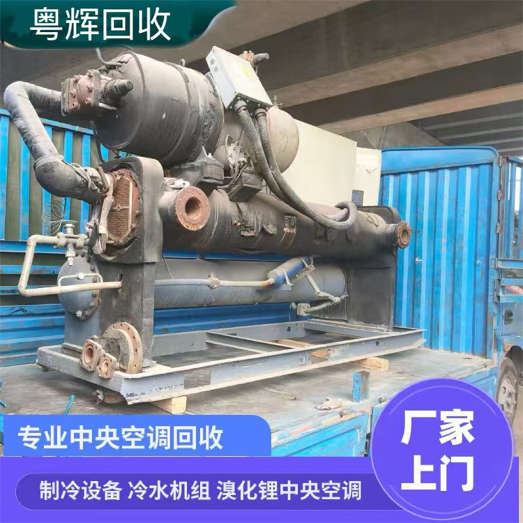 揭陽揭東區(qū)回收水冷式空調(diào)價格,空調(diào)回收