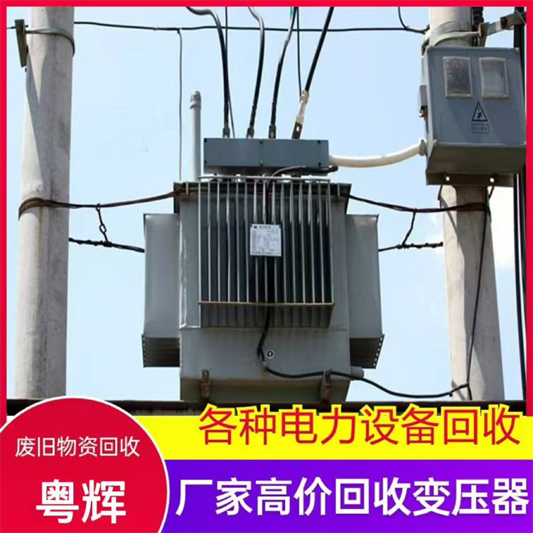 廣州海珠二手變壓器回收-上門回收各類變壓器/拆除流程
