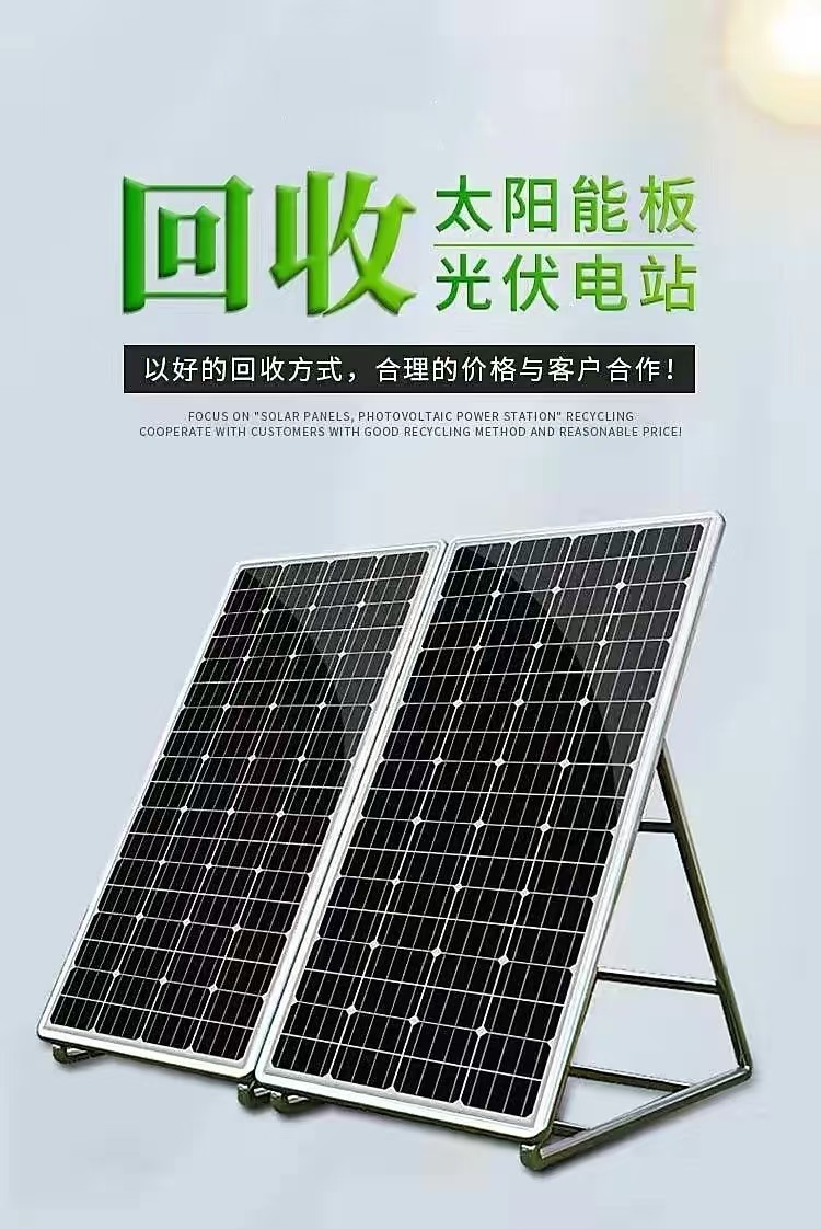 珠海香洲區(qū)專注回收舊光伏板太陽能發(fā)電板回收